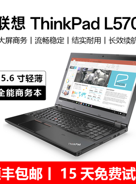 ThinkPad联想L570 L580 T580笔记本电脑15.6寸商务本编程本学习本