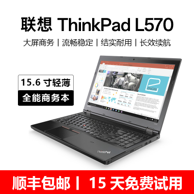 ThinkPad联想15.6寸笔记本电脑