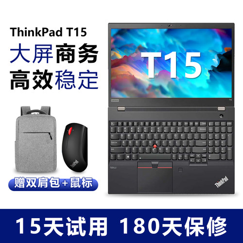 ThinkPadT15轻薄笔记本电脑
