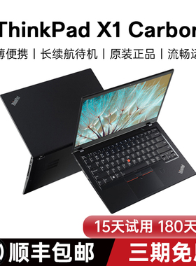 ThinkPad X1 Carbon联想超轻薄14寸商务办公编程i7笔记本电脑2018