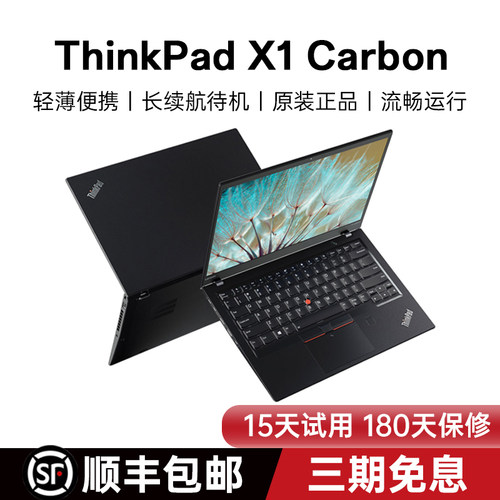 ThinkPad轻薄商务笔记本电脑
