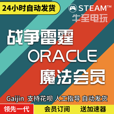 战争雷霆魔法 oracle大会员 warthunder cdkey教学国际服战雷会员