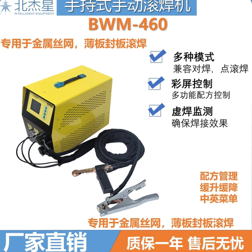 北杰星钢丝网焊接滚焊机封边维修