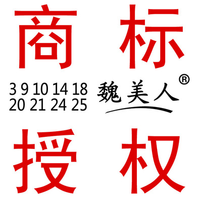 3/9/10/14/18/20/21/24/25类标商标授权品牌许可租用抖音快手得物