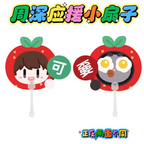 周深演唱会应援扇子新款