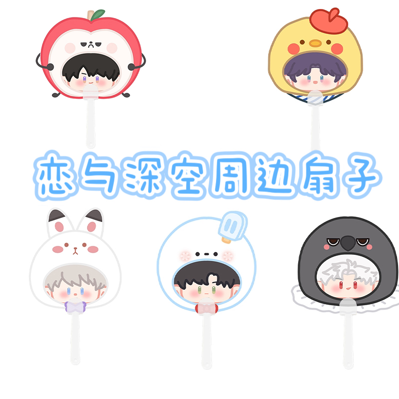 恋与深空画师授权同人小扇子