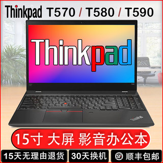 thinkpad联想T580笔记本电脑T570高清大屏T15办公t590商务本学生