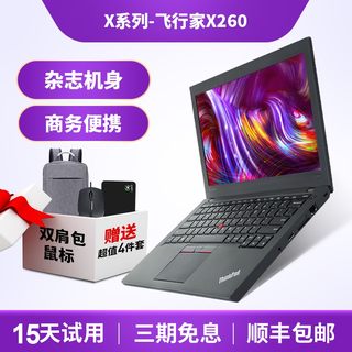 ThinkPad X系列 X220X230x250 T420办公笔记本电脑联想游戏本网课