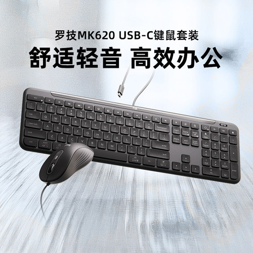 罗技MK620有线套装办公静音高端