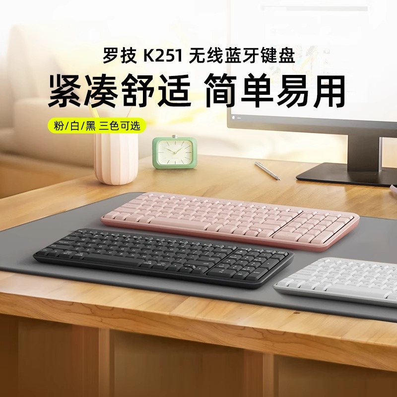 罗技K251黑白粉色无线蓝牙键盘