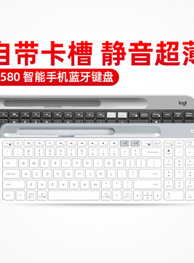 罗技K580蓝牙键盘K380跨屏多设备