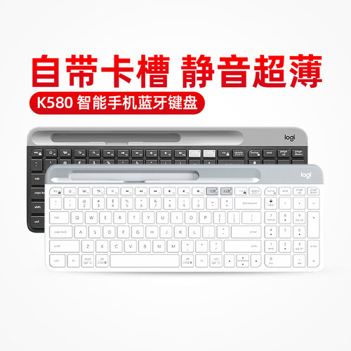罗技K580蓝牙键盘K380跨屏多设备