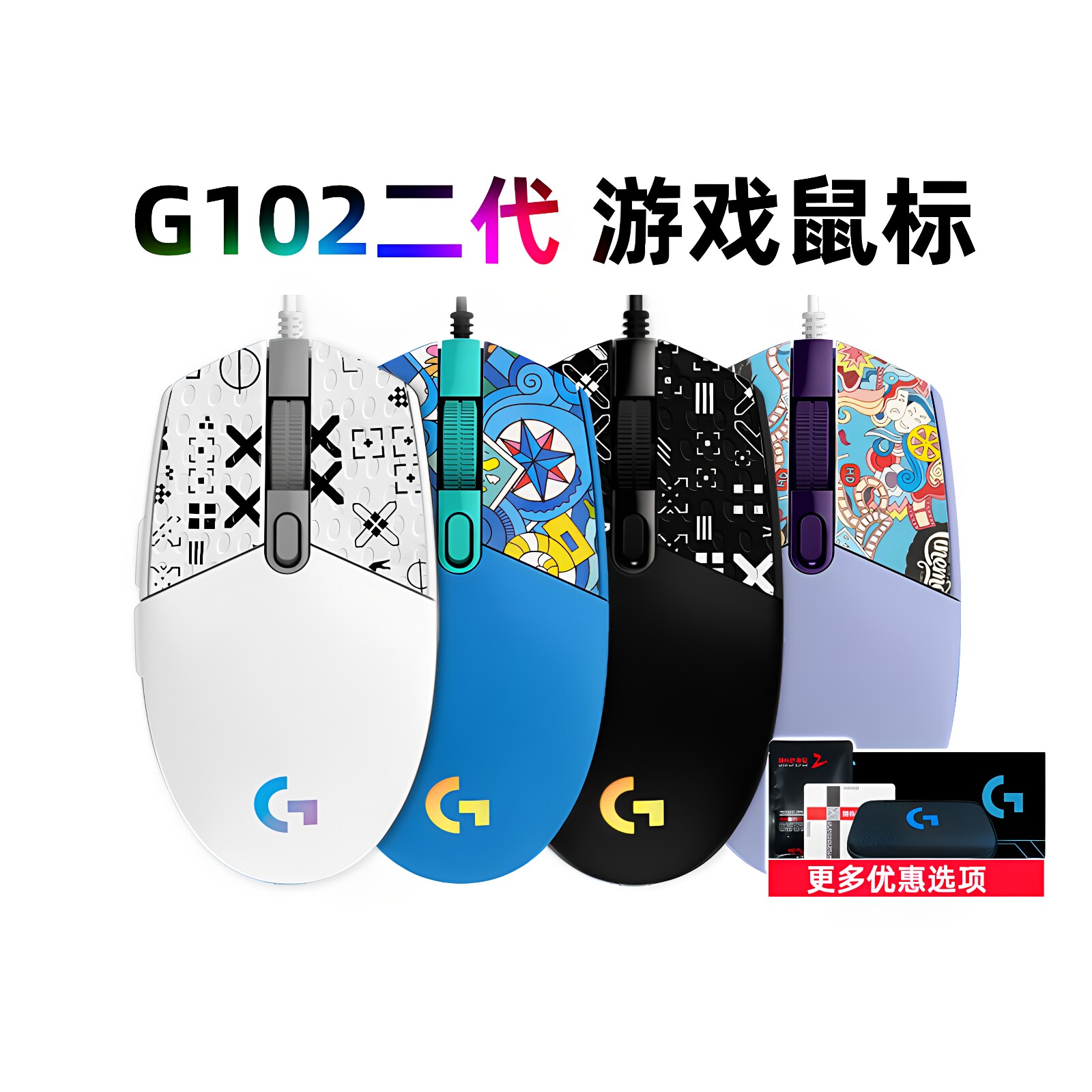 罗技G102二代有线游戏鼠标电脑笔记本台式lol吃鸡RGB灯光机械拆包
