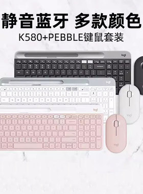 罗技K580+pebble键盘鼠标套装无线蓝牙静音办公笔记本电脑拆包
