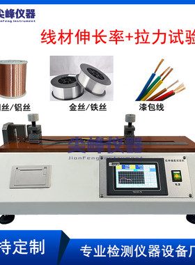 线材伸长率拉力强度试验机  铜线铁丝铝丝金属丝拉力伸长率试验机