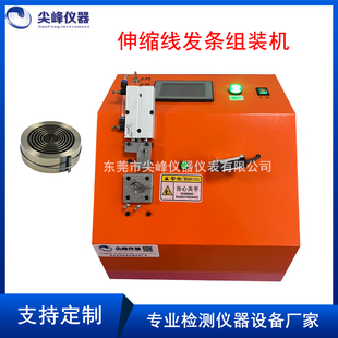 不锈钢数据线收缩发条组装机 伸缩线车充发条弹簧组装机