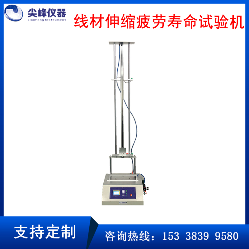 尖峰线材伸缩疲劳寿命试验机