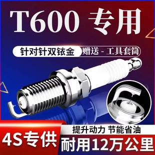 众泰t600火花塞1.5t原厂2.0t原装1.8双铱金14年16 17 19款coupe