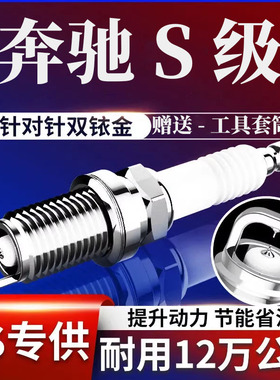 S350L奔驰S350火花塞S300专用S400双铱金S500原装S600原厂S级S320