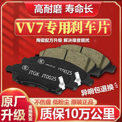 WEY魏派VV7刹车片前后轮陶瓷