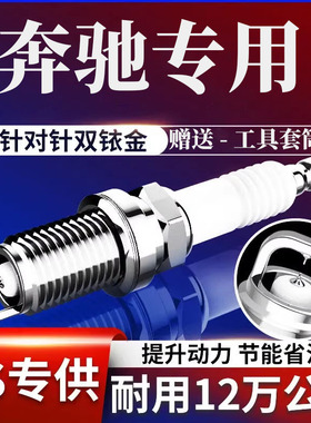 奔驰CLS威霆SLK200唯雅诺ML350原厂火花塞R320适用S600 GL450 300