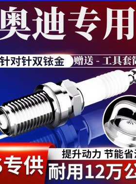 适配奥迪S3原厂TT火花塞Q5L A7L 2.0T原装S4 S5 S6 S7 Q2L Q6 Q8