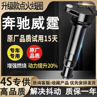 13款 16V6 3.0原廠2.0T升級(jí)高壓包11款 專用奔馳威霆點(diǎn)火線圈2.5原裝