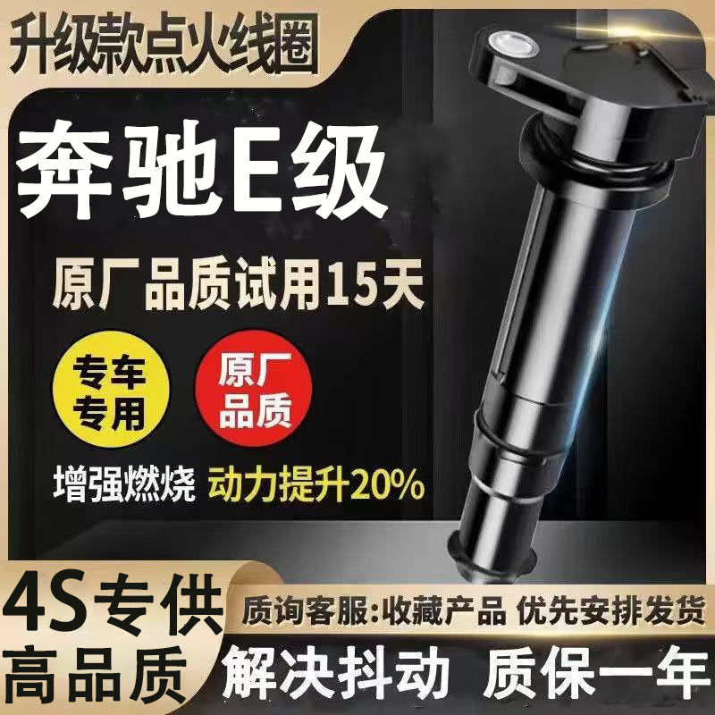 GLE奔驰320点火线圈350专