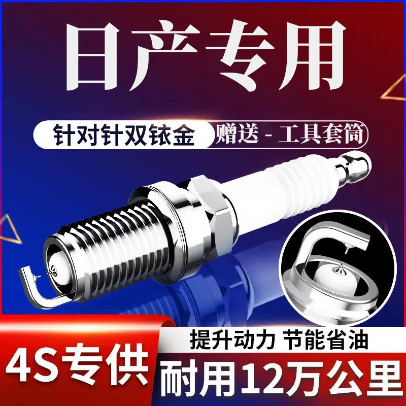 2.0风度双铱金尼桑火花塞原装