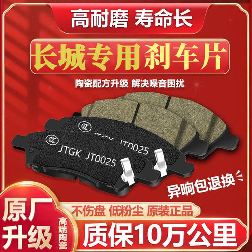 长城C30前后刹车片C50原装正品