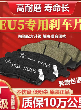 北汽新能源EU5刹车片前后轮EU5PLUS EU7 EX5 EX3原装升级陶瓷专用