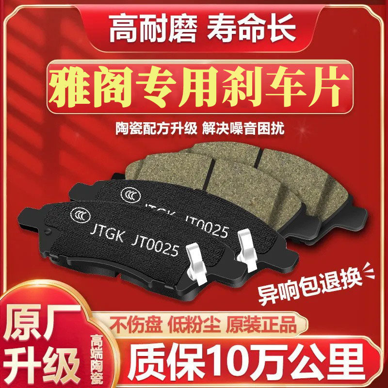 适用七代八代十代本田雅阁刹车片前后陶瓷原装原装8代九代7代9代