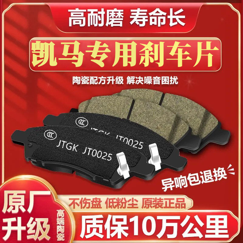 凯马刹车片K2捷3好运来正品原装图片