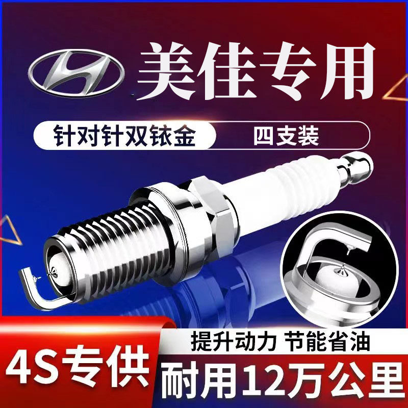 双铱金升级0506汽车北京现代专用适配美佳原装1.6款火花塞1.8原厂