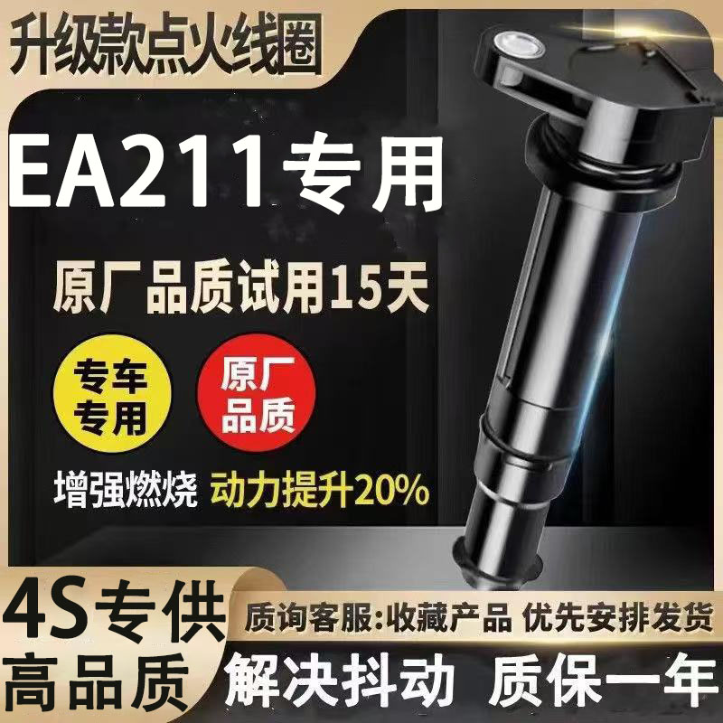 点火线圈14T大众EA211朗