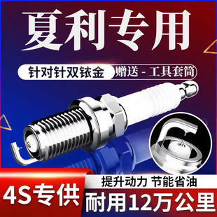 夏利N7威姿N3威乐N5威志A+火花塞1.3原厂V2 V5专用升级双铱金一汽