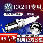 适配大众EA211朗逸1.6桑塔纳1.4新捷达Polo速腾宝来双铱金火花塞