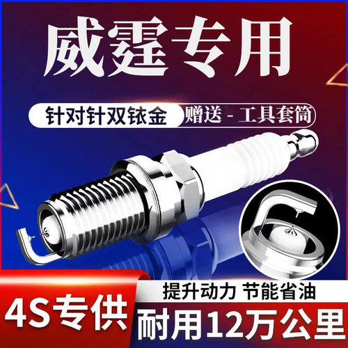 奔驰威霆火花塞2.5原装3.0原厂