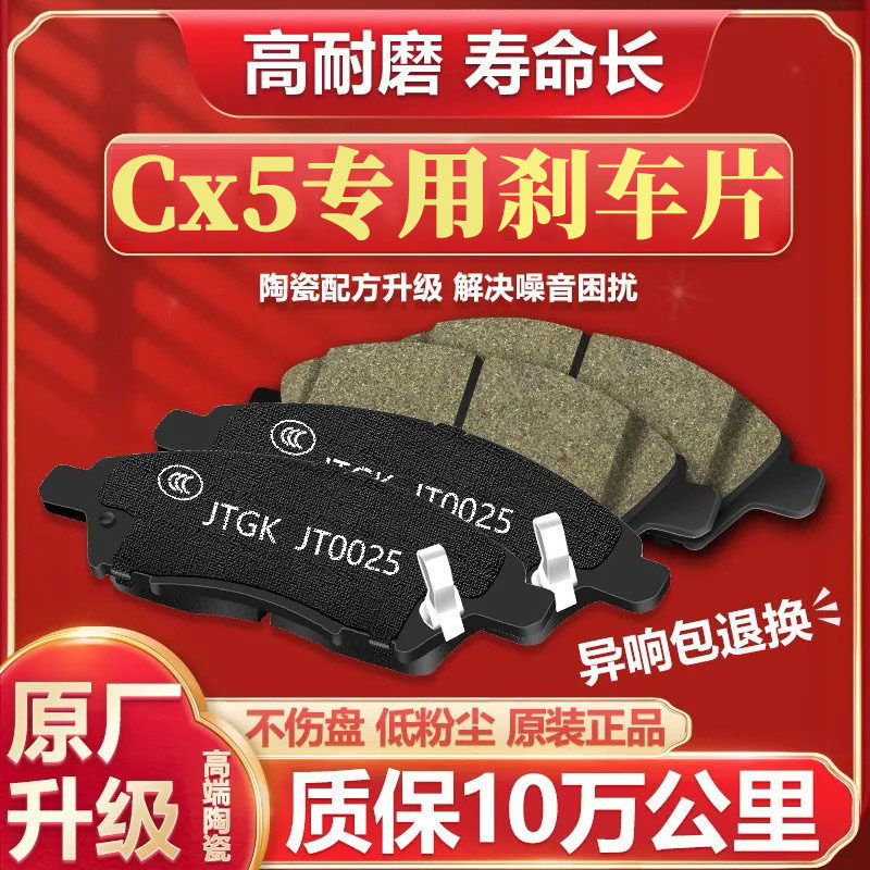 适用马自达CX5刹车片前后轮正品图片