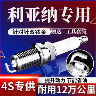 利亚纳12长安11款 08原厂利亚纳 a6火花塞铱金双1.6铃木1.4适配原装