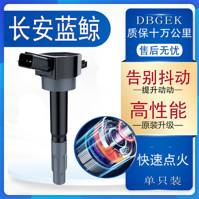 长安蓝鲸14T点火线圈15专