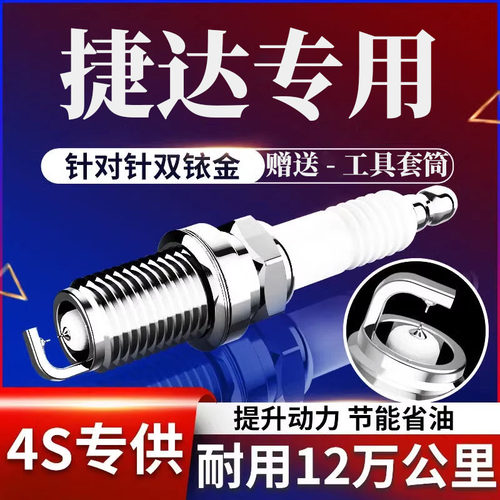 VS5VS7适配捷达VA31.5L火花塞