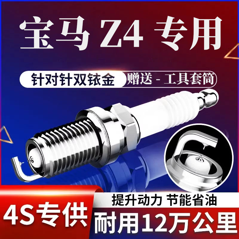 宝马Z4火花塞原厂原装2.5升级3.0