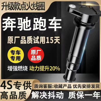 专用跑车奔驰SLK点火线圈2