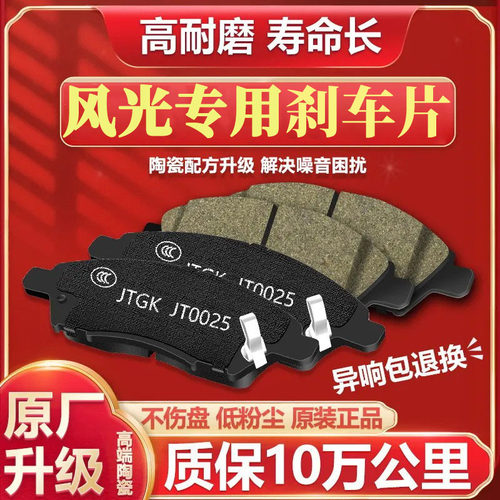 适配东风光580330370S560刹车片