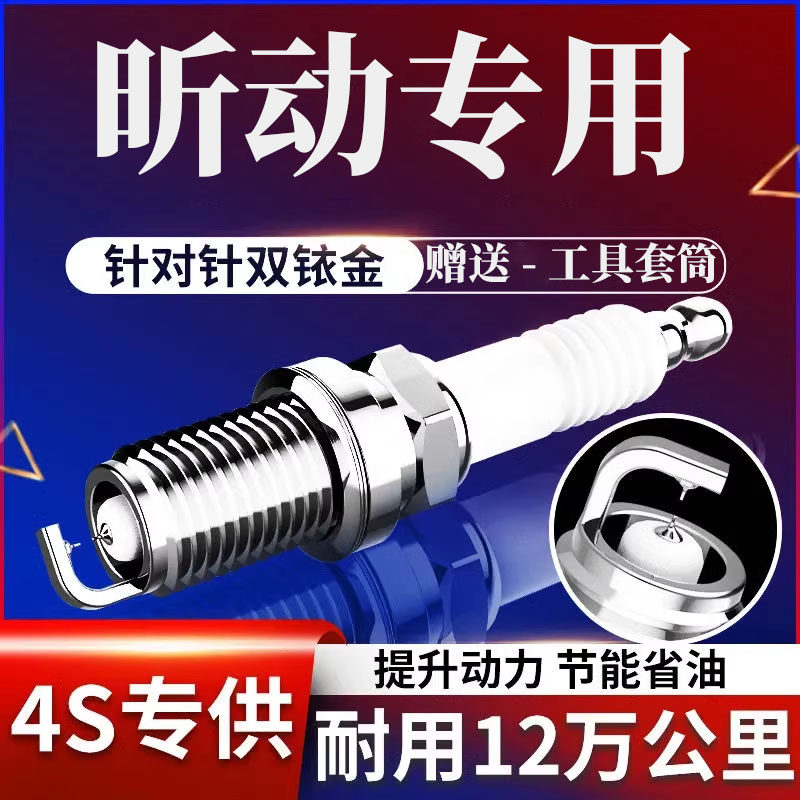 火花塞斯柯达昕动原装双铱金适配