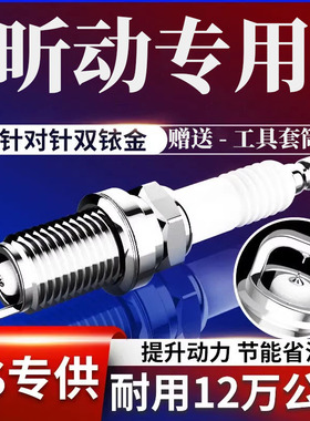 16升级原厂原装14昕动1.6款火花塞双铱金181.4斯柯达适配四只装