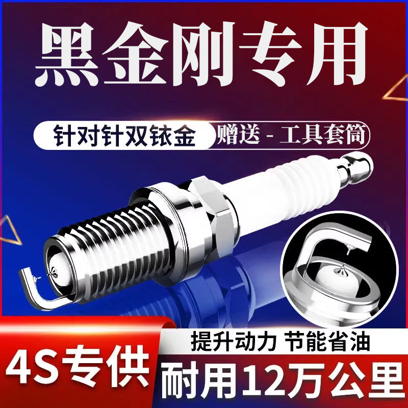 专用13升级原厂双铱金2.2正品09猎豹火花塞3.02.4适配黑金刚原装