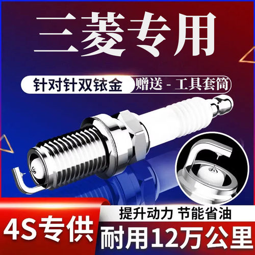 适配三菱发动机4A91/4A91T火花塞