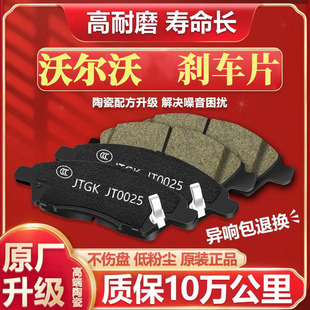 V40 适配C40沃尔沃C60刹车片C90前后S60原装 S90原装 S80 S40 V60